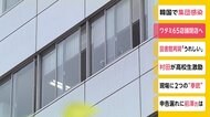 ワタミ 65店舗閉店へ 新型コロナの影響で