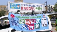 鹿児島市で原水爆禁止国民平和大行進出発式