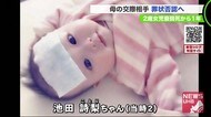 札幌2歳女児衰弱死から1年…起訴された