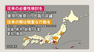 栃木を対象に追加 往来時は「慎重な行動を」 東京、大阪などは「往来の必要性を改めて検討を」 長野県が呼びかけ