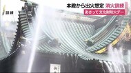 大切な神社を守るため 神職や巫女が火災訓練 静岡・三嶋大社