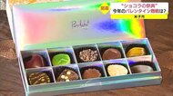 今年のバレンタイン商戦は?JU米子タカシマヤで今年も「ショコラの祭典」(鳥取・米子市)