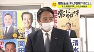 補選で当選の山崎参議院議員に女性問題が浮上 国民民主党・榛葉 静岡県連会長「本人が説明すべきこと」