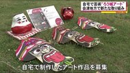 自宅時間を”ろう城”になぞらえた『ろう城アート』 あなたも作品を応募してみては?〈福島県会津若松市〉