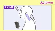 もしかして「スマホ首」？パニック障害やうつ病の恐れも…簡単ストレッチがあなたを救う【福井発】