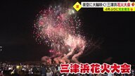 愛媛の空を彩る“花火” 4年ぶりの通常開催に賑わう三津浜花火大　今治港の「おんまく」では約1万発のフィナーレも