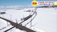 【あと1週間でラストラン】”なごり雪”の中を走るJR留萌線_3月31日で運行終了「命がけでつくられた路線がどんどん消えていく」鉄道ファンから”116年の歴史”惜しむ声〈北海道〉