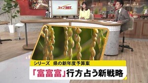 シリーズ「県新年度予算案」PR事業費を大幅見直し…富富富
