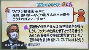 コロナワクチンQ&A…「1度完治し再び感染した例は?」「効果どの程度続く?」「夜中に副反応出たら?」