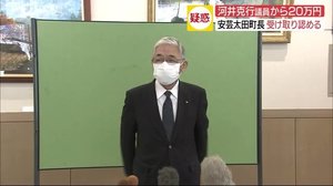 河井克行氏から現金受領の安芸太田町長「釈明」 町民からは不信感