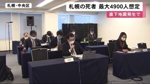 「死者最大4900人想定」
