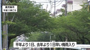 九州南部が梅雨入り 平年、平日より1日早く