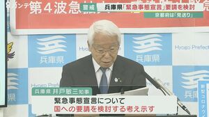 緊急事態宣言、兵庫・井戸知事「要請を検討」…京都・西脇知事は「要請しない方針」