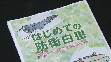 初のこども向け防衛白書 長女の「わかりにくい」の一言に母・政務官は…