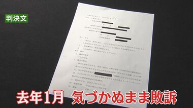 知らぬ間に敗訴 預金約134万円差し押さえ…裁判手続きの「隙間」悪用 原告は勝手に養子縁組も