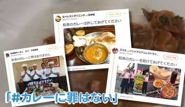 「カレーは加害者じゃない!」 教師いじめ問題で“給食中止”にカレー店から怒りの声