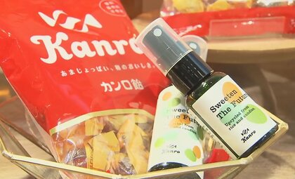 割れて規格外…廃棄せざるを得ないカンロ飴をアロマスプレーやストローに！老舗企業が目指す循環型社会