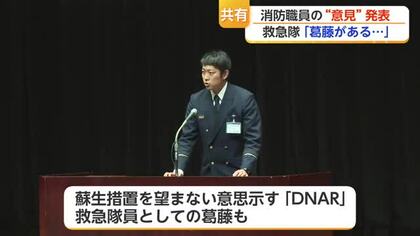 「書面・情報がない」消防職員10人が現場での葛藤を発表【佐賀県】
