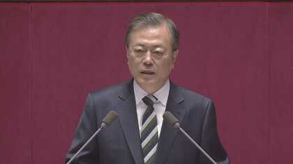 日韓関係に言及は？ 文大統領の「頭の中」施政方針演説全文掲載