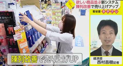 客が「買いたい」タイミングを逃すな！ ‟買い物を変える”新システムで販売現場はどう変わったか？