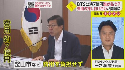 7億円を誰が払う？　万博誘致の「BTS」無料公演　釜山市と事務所が“押し付け合い”【ネタプレ国際取材部】