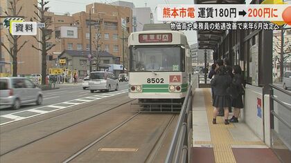 「乗務員の処遇改善に取り組む必要がある」熊本市電の運賃180円から200円へ値上げを検討【熊本発】