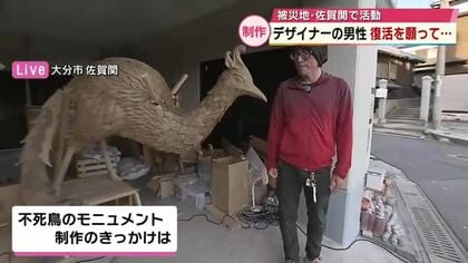 佐賀関火災　復活の象徴になればとモニュメント制作するデザイナーの男性の思い　大分　