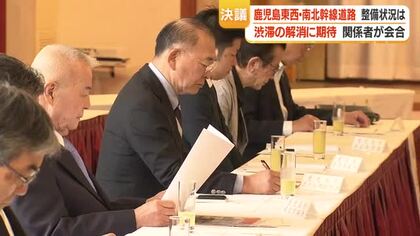 「早期完成を要望」鹿児島東西・南北幹線道路　関係者が会合　渋滞解消へ官民連携
