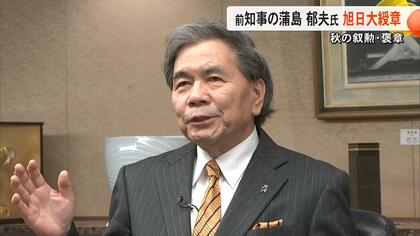 くまモンの元上司・前熊本県知事の蒲島郁夫さん（78）に旭日大綬章「熊本県民への感謝の気持ちでいっぱい」4期16年の功績【熊本発】