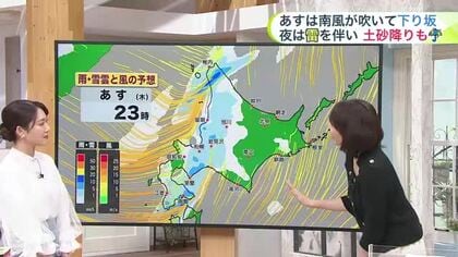 【北海道の天気 19日(水)】あすの札幌は“南風のち雷雨”　最高気温は10℃で雪が解ける！夜は嵐のおそれも