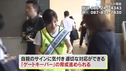 悩んでいたらＳＯＳを…サインに気付いたら対処を…ＪＲ岡山駅前で自殺予防啓発活動【岡山・岡山市】
