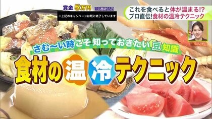 【体を温める・冷やす食材って？】プロ直伝！冬に知りたい食材の“温冷テクニック” 野菜＆調味料の意外な性質とは