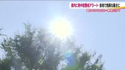 各地で危険な暑さ　今年最高記録　福島県に熱中症警戒アラート　救急搬送も　旬のいわき梨の出荷が最盛