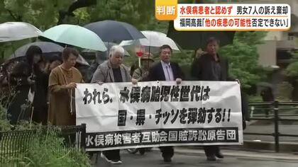 水俣病と認めず、男女７人の訴え棄却　福岡高裁「他の疾患の可能性否定できない」