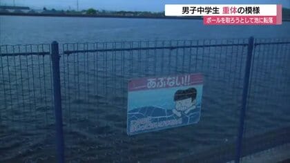 【詳報】落ちたボールを拾おうと…ため池に男子中学生が転落し重体の模様　池にはフェンス（島根）