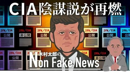 ケネディ暗殺事件文書を一部非公開でCIA陰謀説が再燃…FOXニュースのキャスターが爆弾発言
