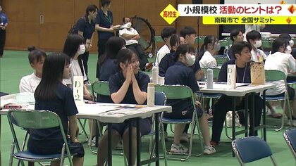 全国から高校生が集まり地域が抱える課題について意見交換…小規模校の特性活かした活動のヒント探る　全国小規模校サミット【山形発】