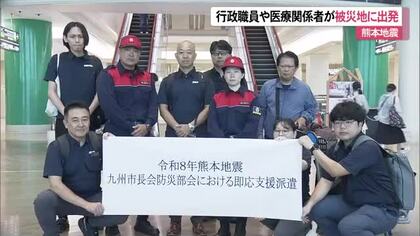 沖縄から行政職員や医療関係者が被災地に出発【令和8年熊本地震】