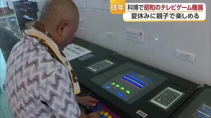 インベーダーにファミコン　テレビゲーム「昭和１００年」新居浜の博物館でイベント　大人も童心に【愛媛】