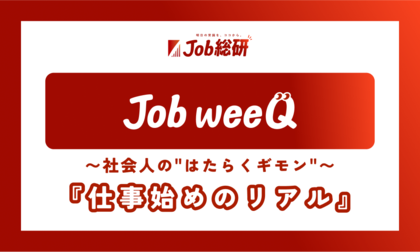 「仕事始め」の社会人のリアル800件集まる 8割が不満 年初の上司に意義 私用共有・強制出社に反対の声