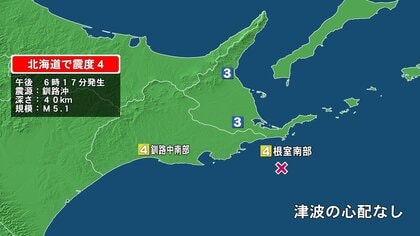 【速報】北海道で震度4の地震…釧路中南部・釧路南部で　気象庁