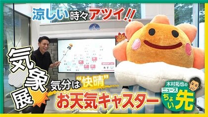 涼しい屋内＆無料で竜巻や津波のメカニズムも学べる「気象展」で気分はお天気キャスター