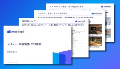 【2024年のメタバース活用事例を深掘り!】「メタバース事例集 2024」を公開|株式会社Urth