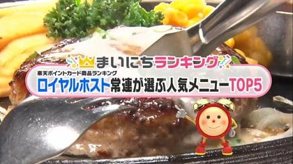 ロイヤルホスト常連さんが選ぶ人気メニューTOP5　第1位は「黒×黒」の絶品