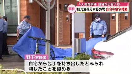 男女4人刺傷事件　自宅から包丁を持ち出したか　銃刀法違反の疑いで逮捕した男の自宅を家宅捜索　大分