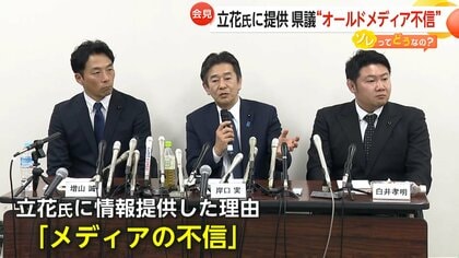 「間違った部分が報道されている」維新・兵庫県議が“オールドメディア”批判…N党・立花氏への音声データ提供「県民が知ることができると考えた」