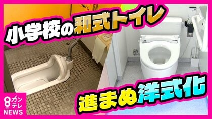 「率直に大変不名誉」トイレ洋式化率全国平均半分以下の舞鶴市　「洋式にしてほしい」子供たちの切実な声　衛生面も洋式が優れる　災害に備え「和式使える教育」は必要か