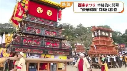 “豪華絢爛”西条まつり本格的に開幕　石岡神社に響く伊勢音頭　だんじりなど約３０台秋空に舞う【愛媛】