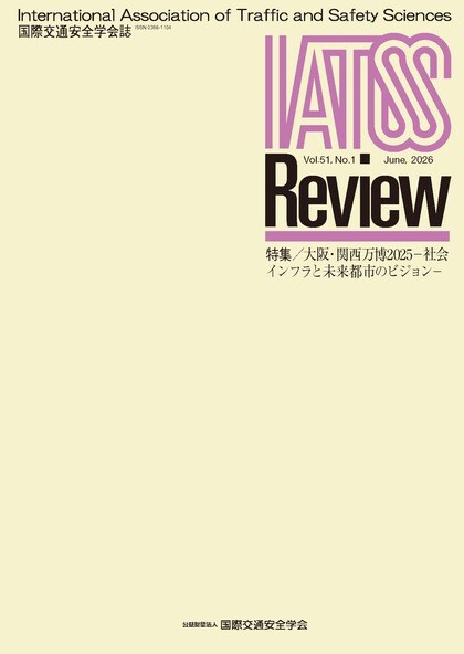特集／大阪・関西万博2025 ー 社会インフラと未来都市のビジョンー6月30日に発行