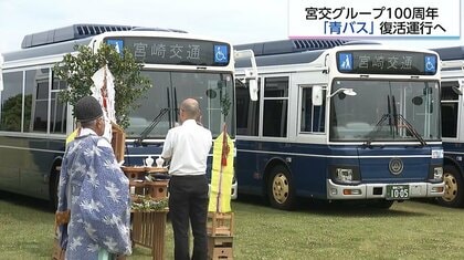 懐かしの「青バス」が現代に復活！さまざまな想いを乗せて、宮崎交通